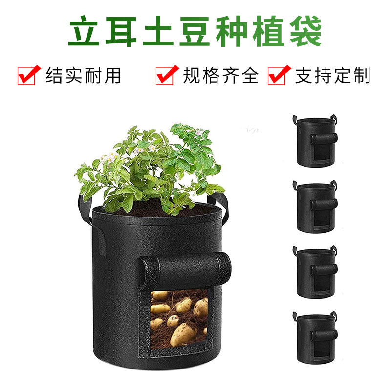 土豆种植袋植物生长袋番茄马铃薯