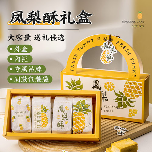 凤梨酥包装盒6粒装礼盒烘焙手提