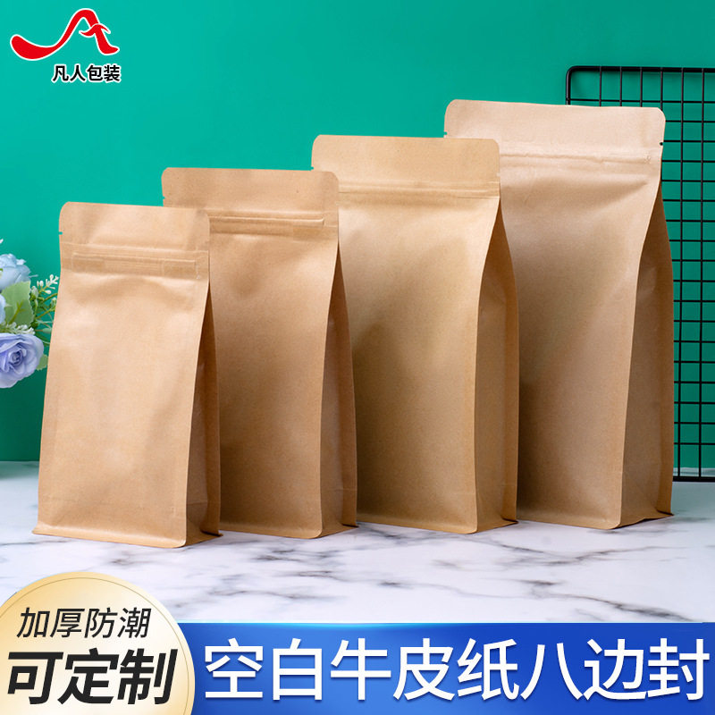 牛皮纸八边封自立自封袋茶叶分装密封口袋瓜子干果零食品包装袋子