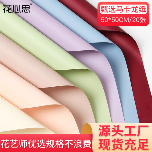 包花纸花店资材花艺师优选免裁剪