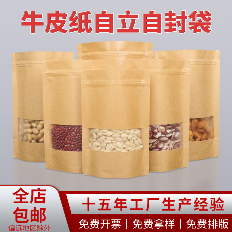 定制丝密封袋茶叶塑封袋食品封口袋干果牛皮纸开窗自立自封袋