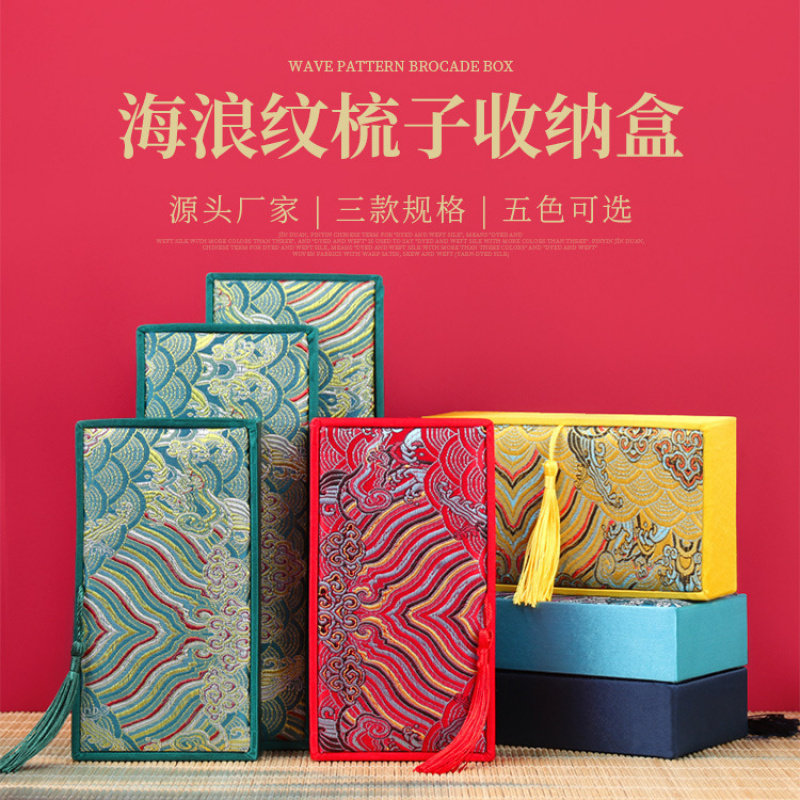 梳子礼品盒复古锦盒文玩手把件盒摆件礼品包装首饰盒现货