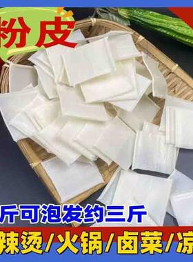 四方芋头粉凉菜火锅原料干货