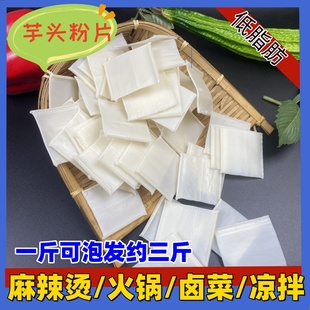 芋头粉皮宽粉细粉条中宽凉拌菜火锅宽粉商用干货便宜水晶粉皮