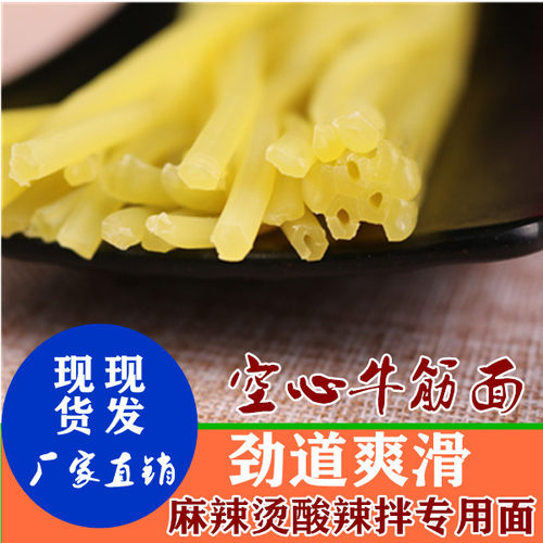 空心麻辣烫牛筋面混装面