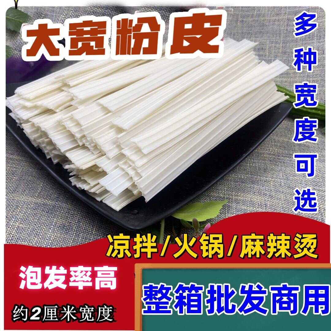 凉菜火锅原料粉条5斤装包邮图片