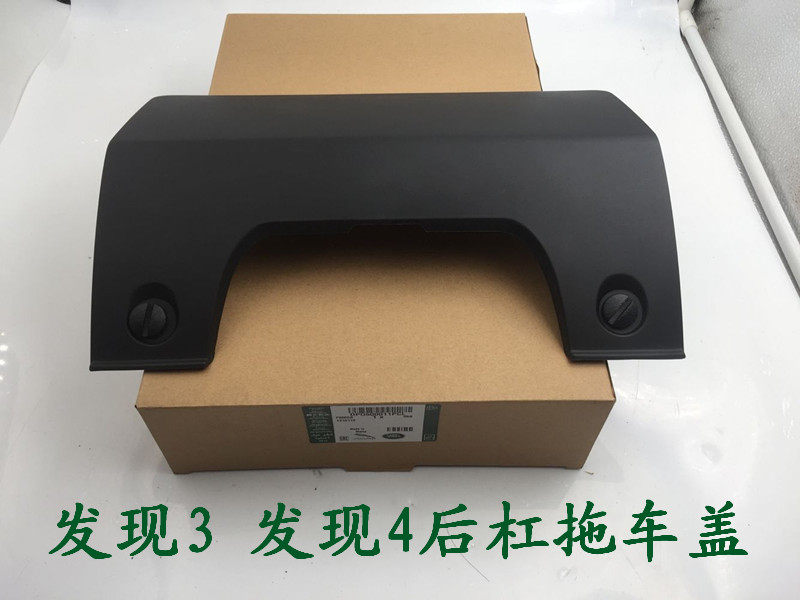 适用于路虎发现4发现3后杠拖车