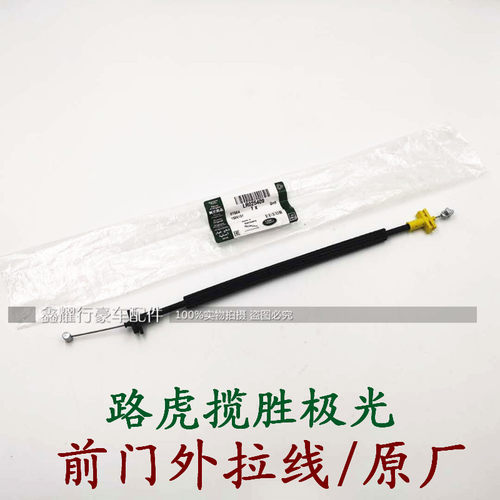 适用于路虎揽胜极光前门外拉线锁机内拉索前后车门拉手线卡扣原厂