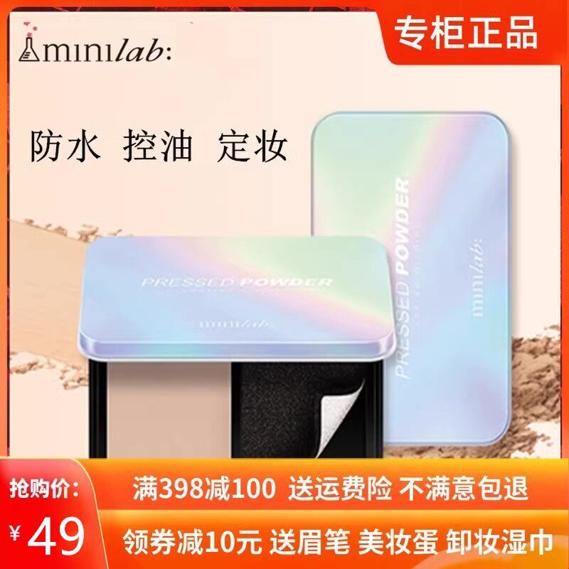 minilab锁妆鎏光水粉饼持久遮瑕强亮肤防水防汗控油定妆粉正品