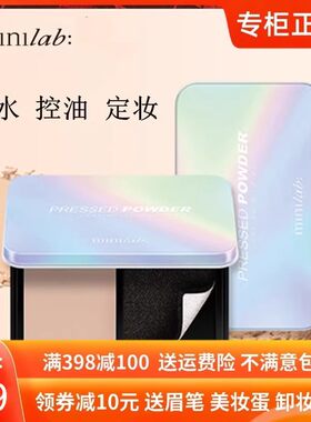 minilab锁妆鎏光水粉饼持久遮瑕强亮肤防水防汗控油定妆粉正品