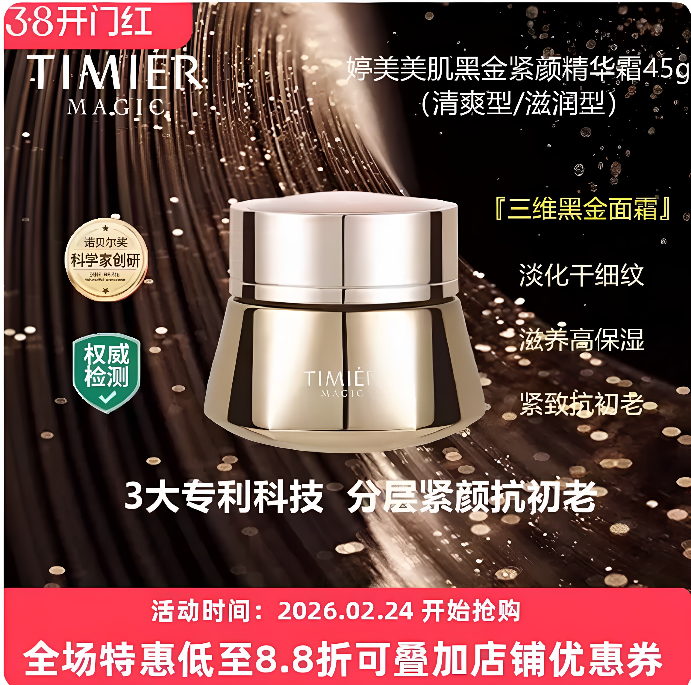 婷美美肌黑金紧颜精华霜保湿滋润提亮肤改善暗沉紧致抗皱抗老面霜