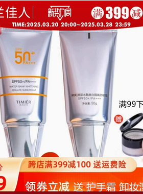 婷美美肌美白隔离防晒霜男女面部防紫外线防水汗遮瑕提亮肤色正品