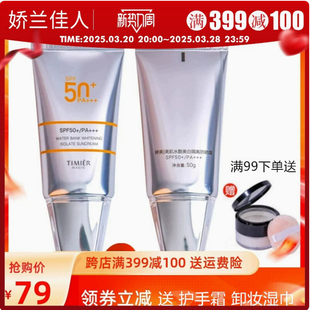 娇兰佳人婷美美肌美白隔离防晒霜男女面部防紫外线防水汗提亮肤色