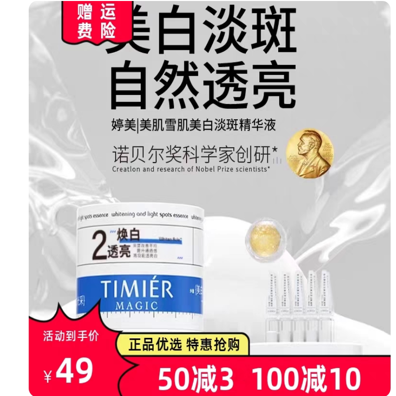 婷美雪肌美白淡斑精华液次抛祛斑面部护理套装