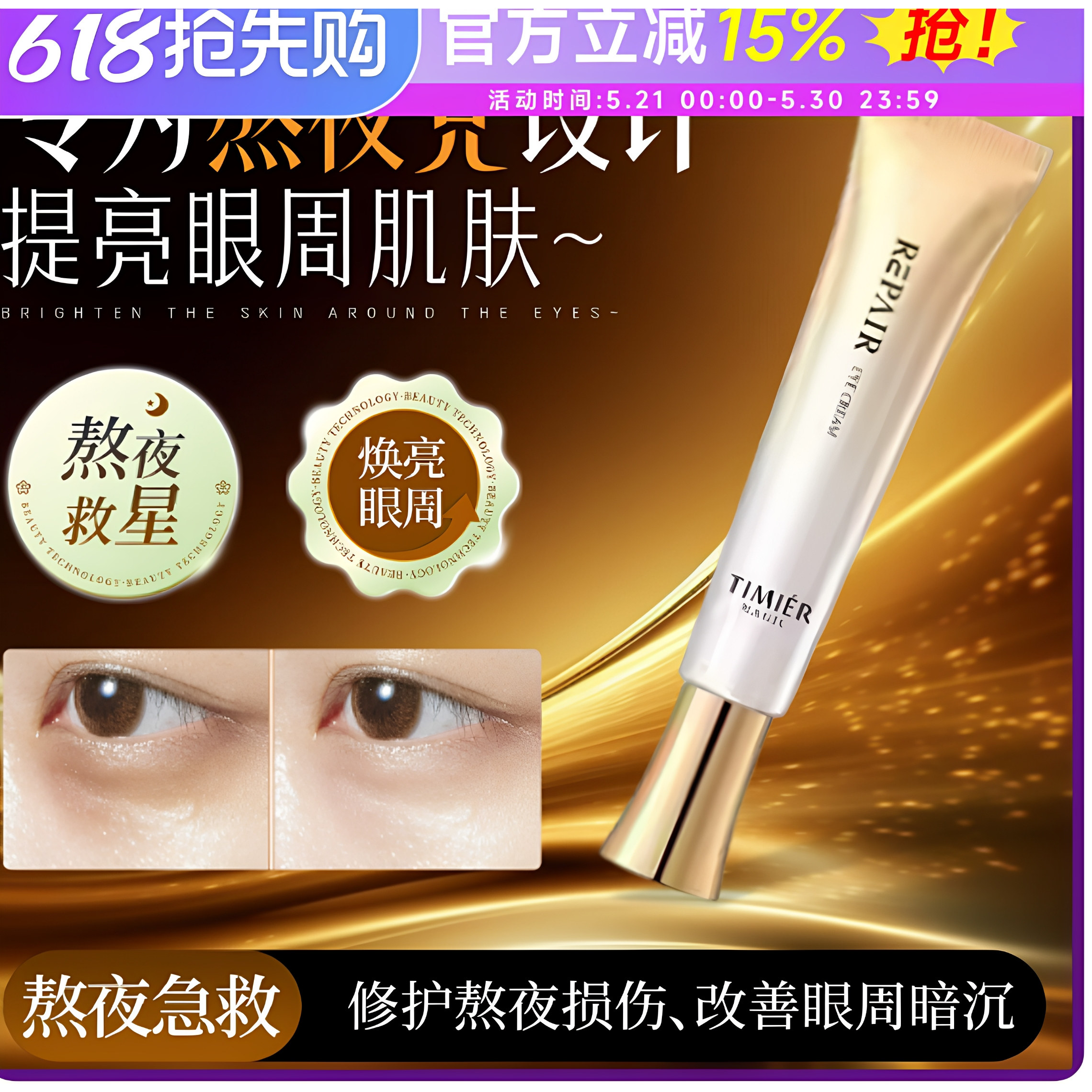 婷美美肌弹嫩鲜颜修护眼霜补水保湿淡化细纹提拉紧致淡化黑眼圈