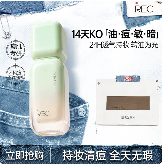 REC芮客专研祛痘粉底液30g控油持妆轻薄遮瑕清透哑雾痘肌适用底妆