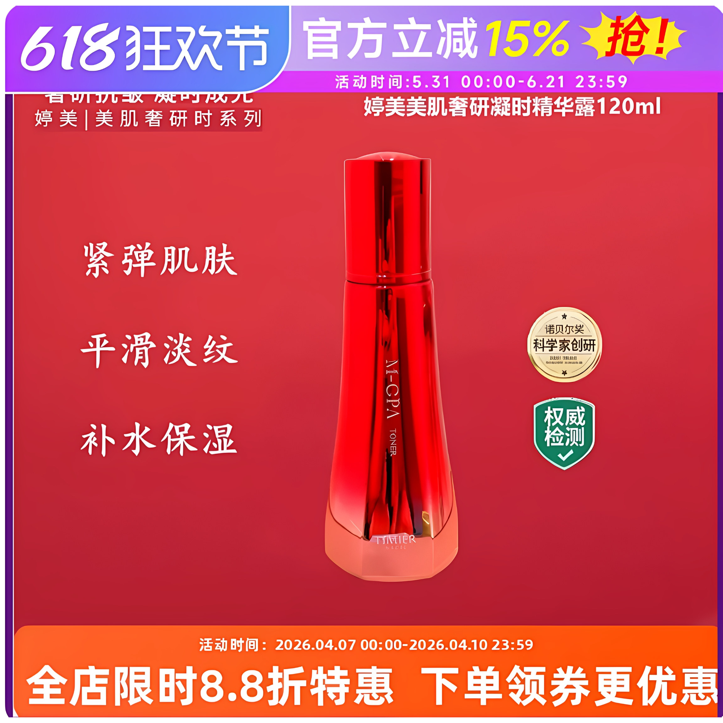 婷美美肌奢研凝时精华露爽肤水紧致提拉补水保湿淡化细纹提亮肤色