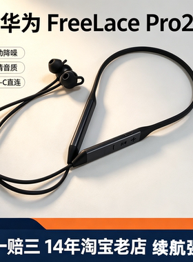 华为FreeLace Pro 2无线蓝牙耳机挂脖式降噪超长续航运动音乐新款