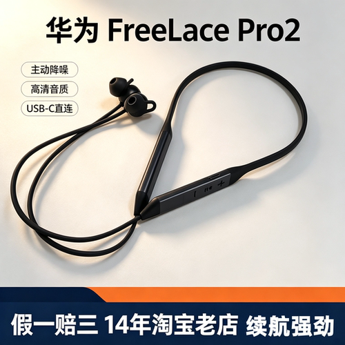 华为FreeLace Pro 2无线蓝牙耳机挂脖式降噪超长续航运动音乐新款