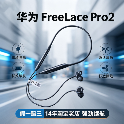 Huawei/华为 FreeLace Pro 2挂脖式高清音质降噪运动无线蓝牙耳机