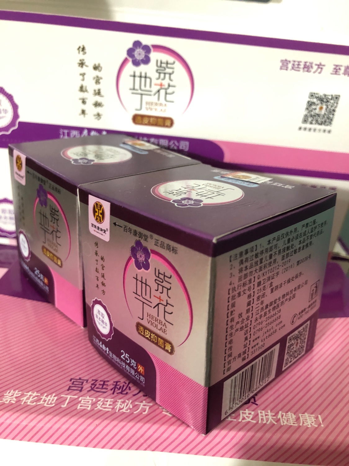 紫花地丁28克康御堂100%正品保證