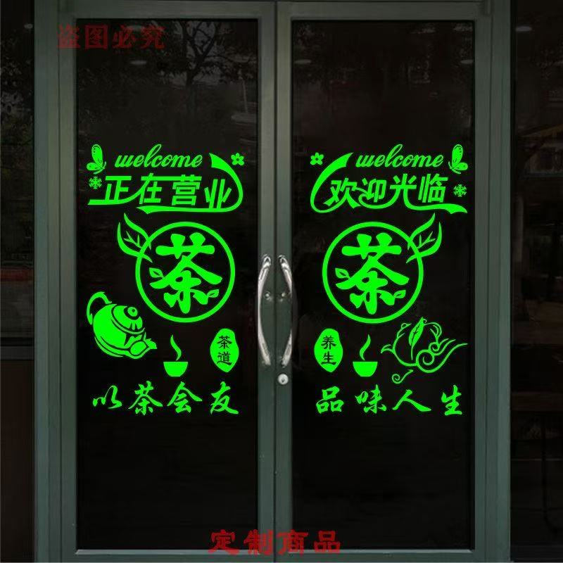 茶叶店玻璃门贴纸中式茶楼茶馆茶行茶柜店铺橱窗墙面装饰墙贴纸画图片