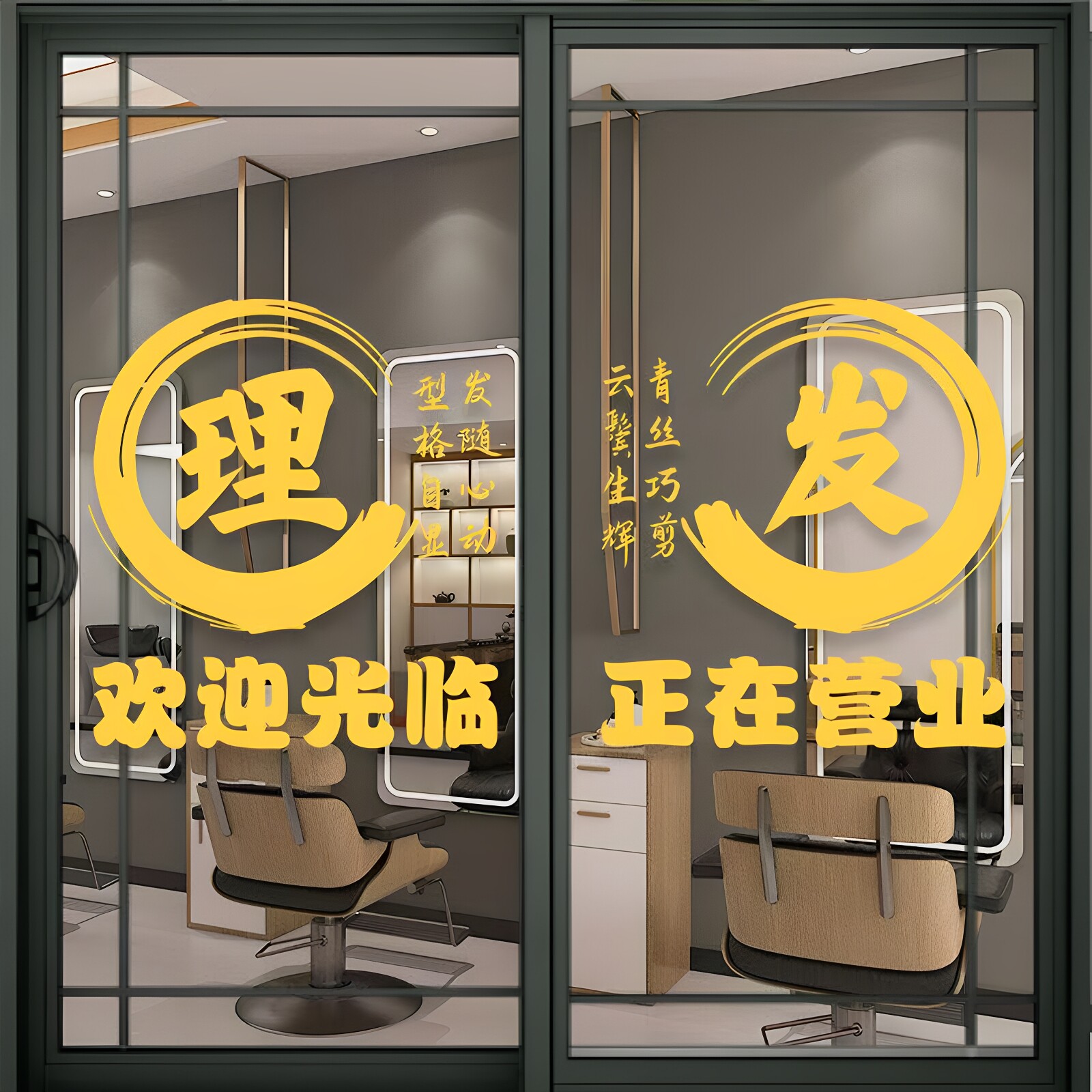 美发店快剪理发店玻璃门贴纸自粘图片