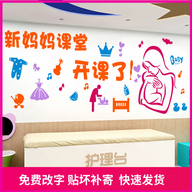医院产科孕妇学校装饰墙贴纸新妈妈课堂新生儿护理中心布置贴画