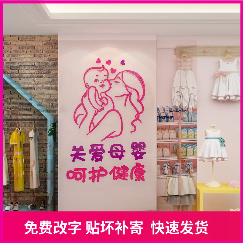 孕婴店母婴室橱窗贴纸妇产科文化墙月子中心产后修复装饰墙贴画