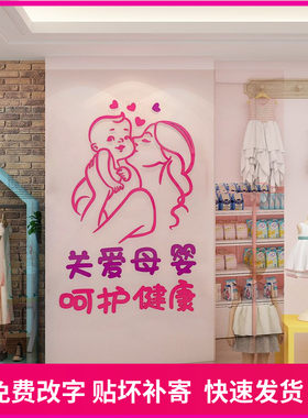 母婴室橱窗月子中心产后修复贴纸