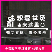 创意艾灸馆养生馆橱窗玻璃门贴纸中医推拿店按摩店装 饰墙贴画自粘