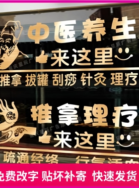 中医养生艾灸馆玻璃门贴纸诊所针灸广告贴纸推拿店铺装饰贴画自粘