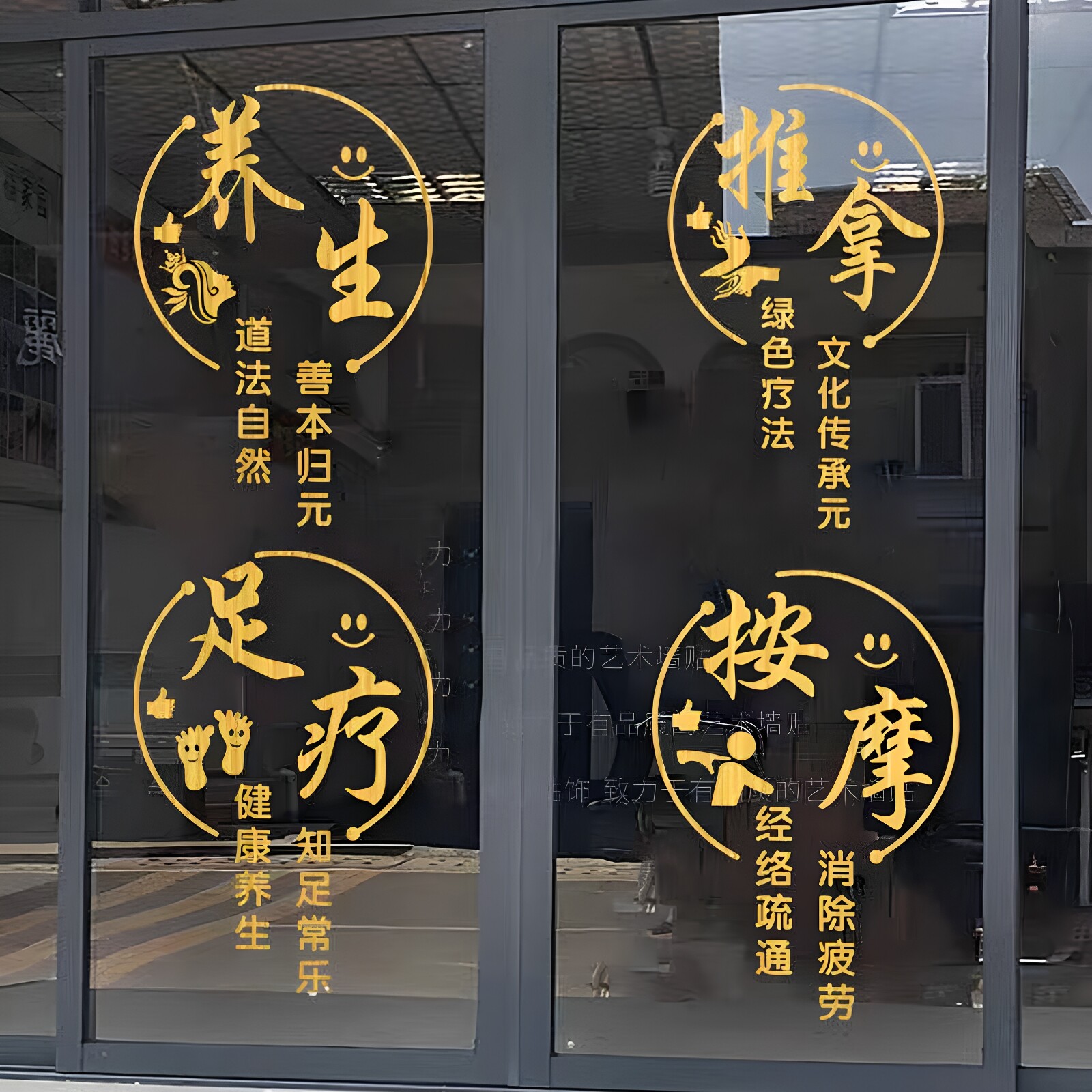 足疗按摩养生推拿馆理疗艾灸头疗采耳店橱窗玻璃门贴纸广告门贴字图片