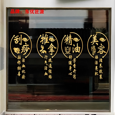 中医馆诊所美容院玻璃门贴纸