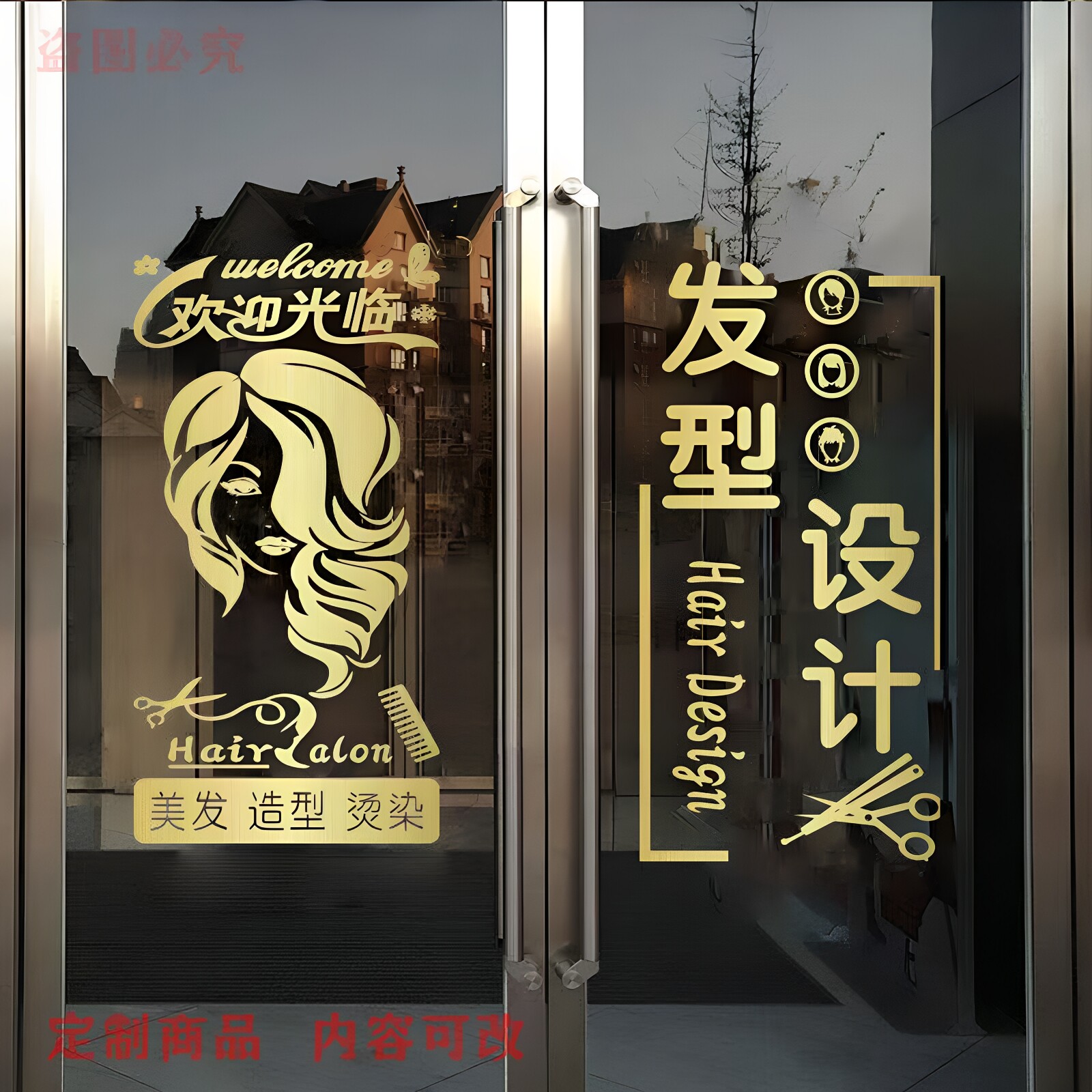 理发店玻璃门贴纸美发店装饰贴画图片