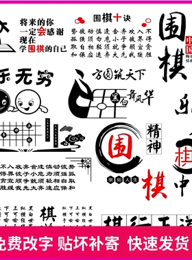 棋社培训班教室文字标语玻璃贴纸