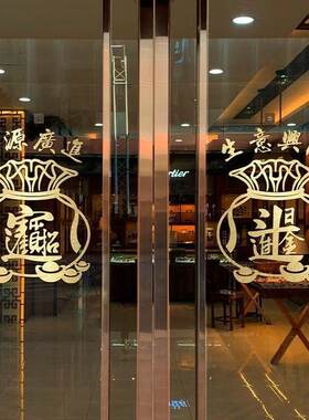开门红玻璃门贴纸生意兴隆财源广进装饰贴画店铺开业窗花橱窗贴字