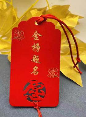 木质防水百日誓师学校中考高考中秋金榜题名吊牌寺庙景区许愿挂牌