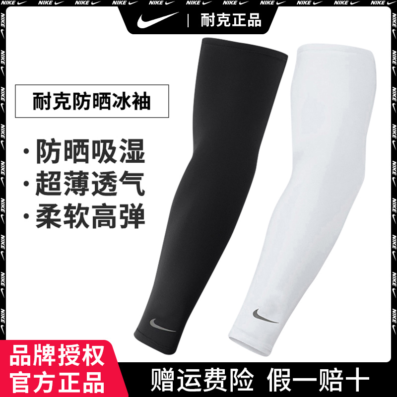 nike耐克篮球护臂春夏防晒男女户外骑行跑步运动袖套冰丝防紫外线