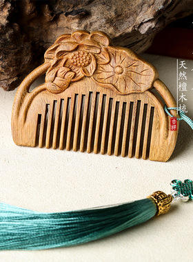 绿檀木梳子复古风雕刻荷花迷你便携发梳节日礼物支持刻字送女朋友