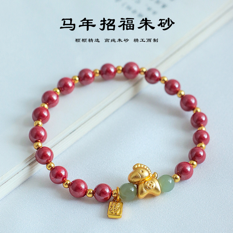 【马上有钱】马年生肖马朱砂手链