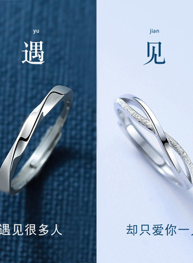 遇见情侣戒指s925纯银一对简约小众设计感开口指环对戒送男友女友