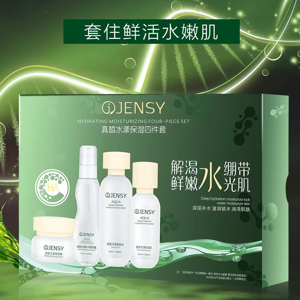 真皙水漾保湿4件套盒滋润洁面爽肤水乳液面霜精华液补水护肤礼盒