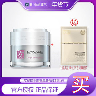 【企业店】朗斯胶原蛋白抚纹紧致霜50g滋养紧致霜升级绿标滋养