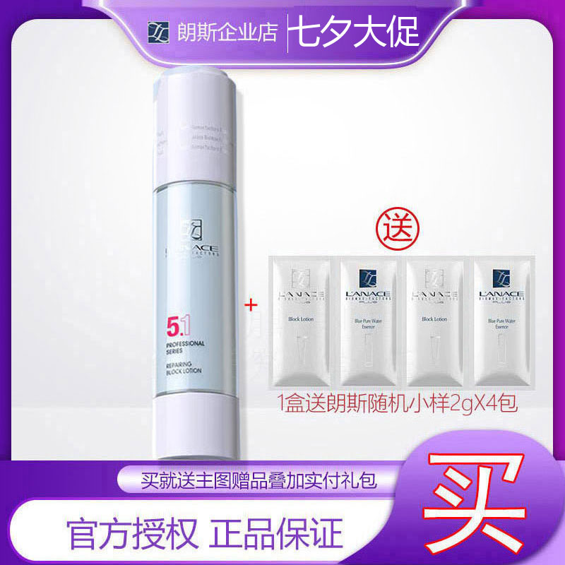 朗斯隔离乳50g妆前打底均匀肤色