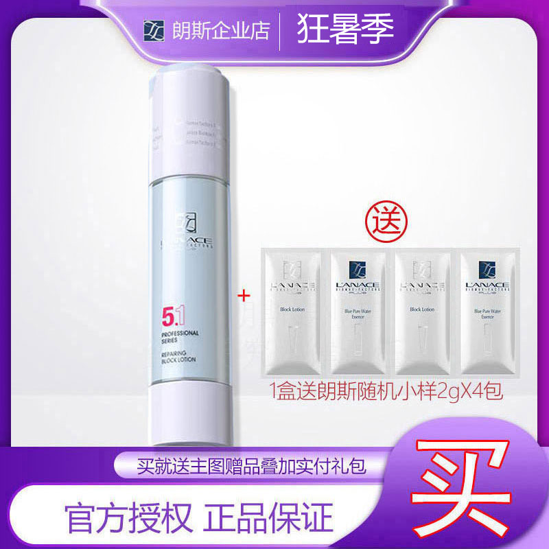 朗斯隔离乳50g妆前打底均匀肤色