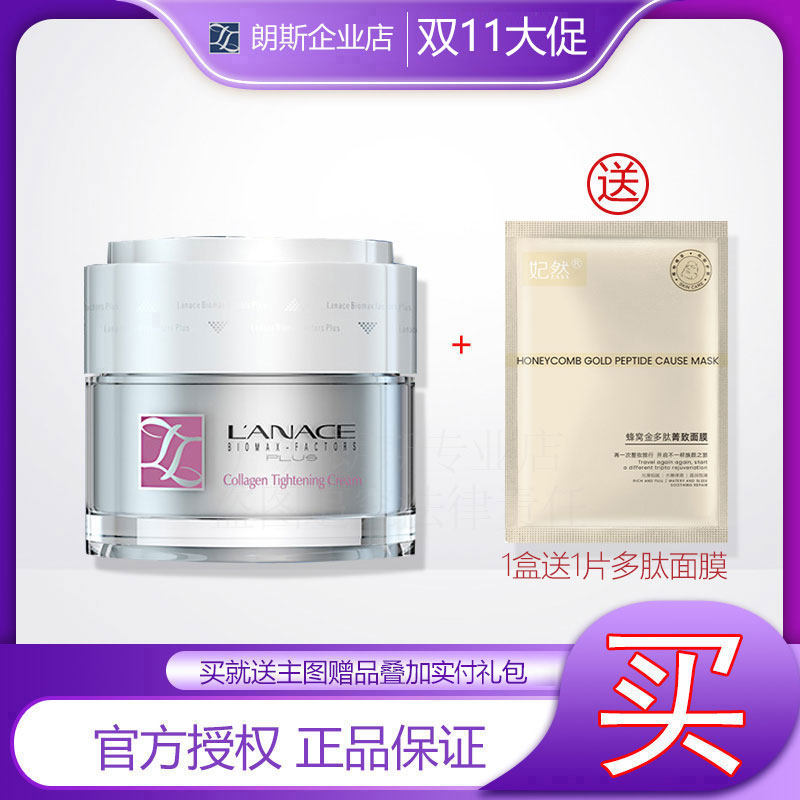 【企业店】朗斯胶原蛋白抚纹紧致霜50g滋养紧致霜升级绿标滋养