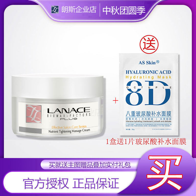 企业店铺朗斯滋养紧致按摩面霜