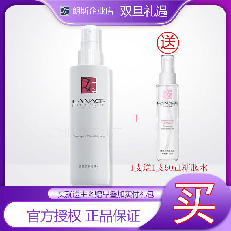 企业店铺朗斯糖肽柔润活肤水保湿