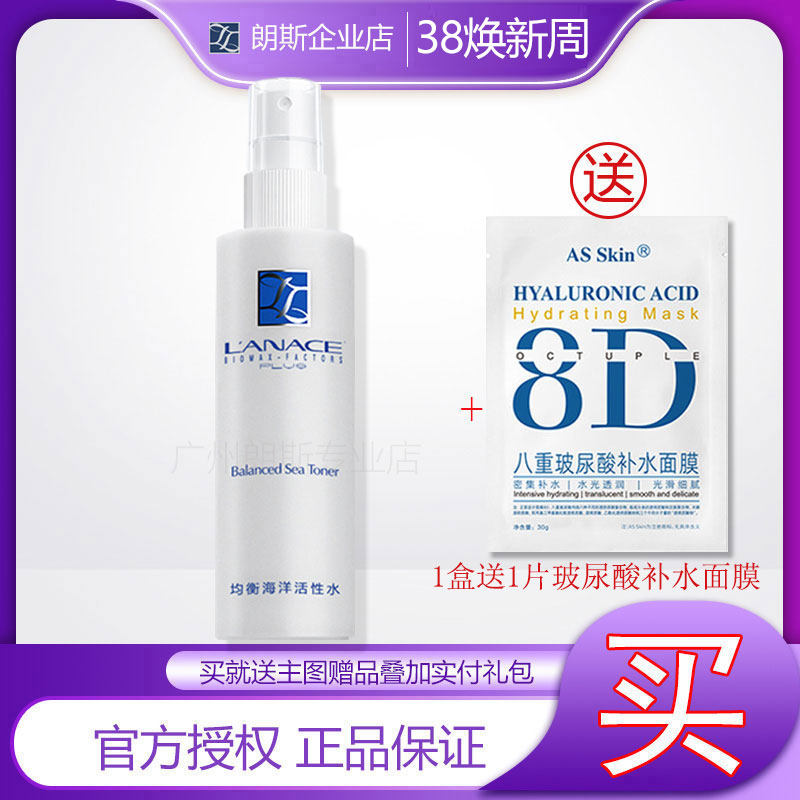 【企业店】朗斯均衡海洋活性水240ml油混和型爽肤清爽控油补水